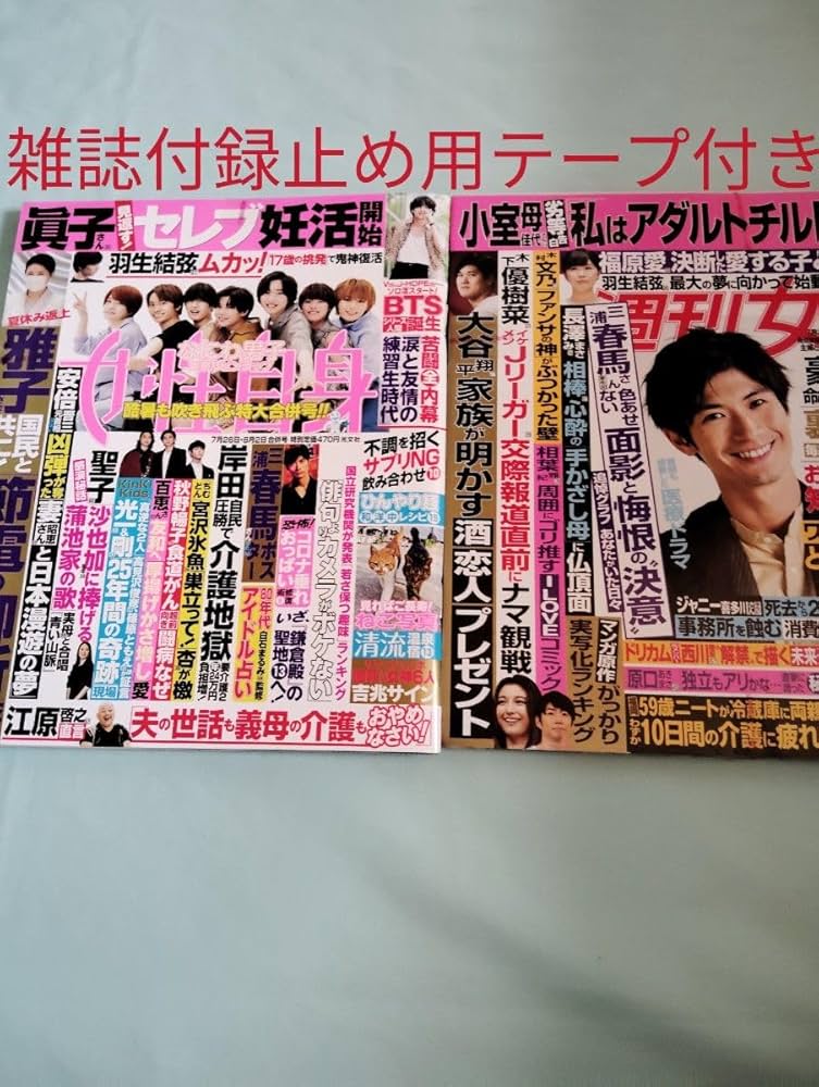 週間女性 三浦春馬さん掲載雑誌 週間女性 三浦春馬さん掲載雑誌 - メルカリ