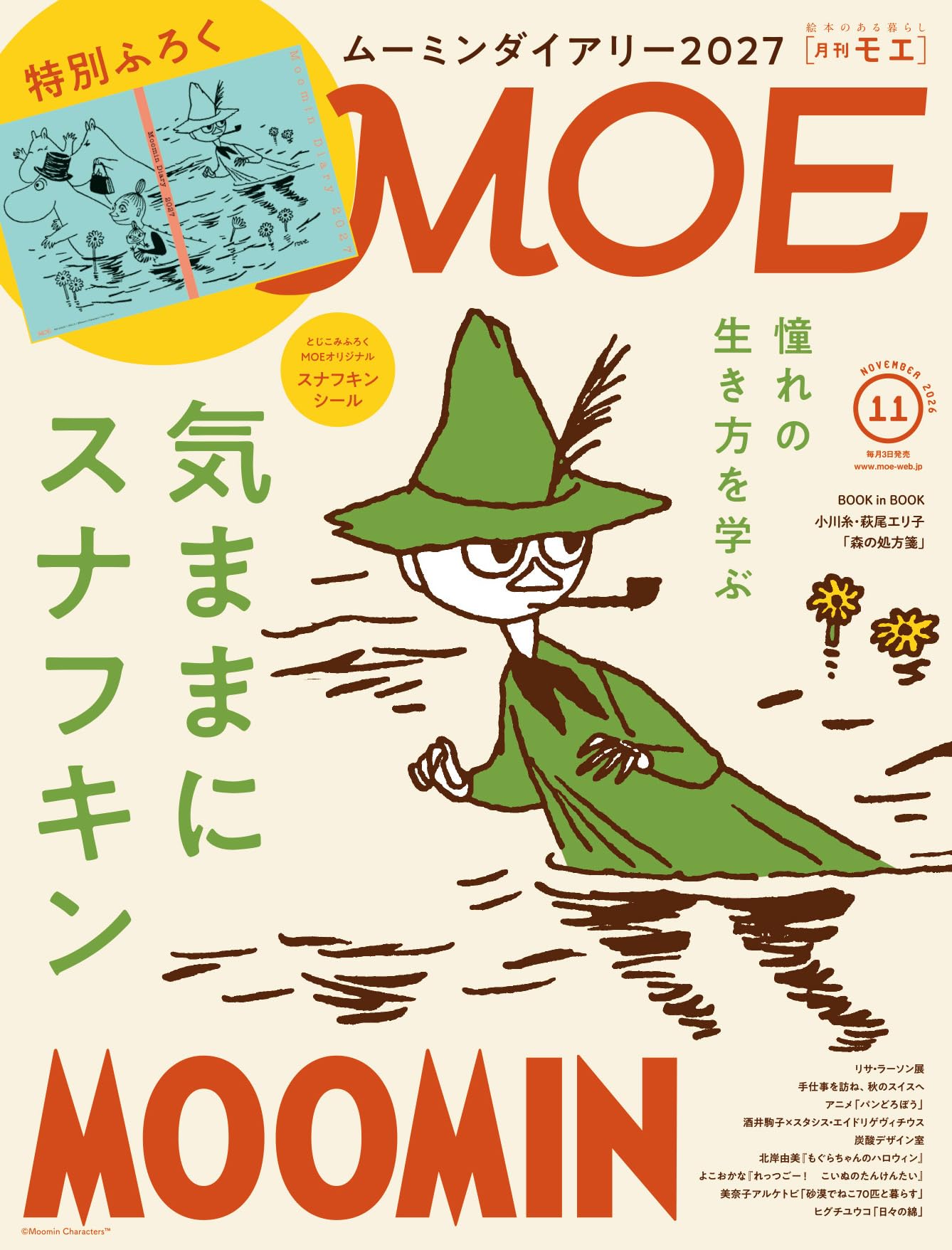 Amazon.co.jp: MOE (モエ) 2026年11月号 [雑誌]（特別ふろく ムーミン