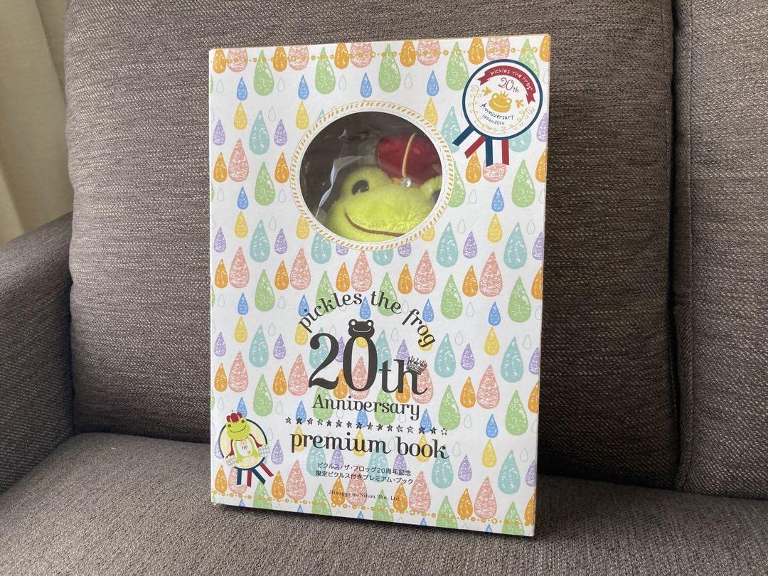 かえるのピクルス 20周年記念 王様ピクルス