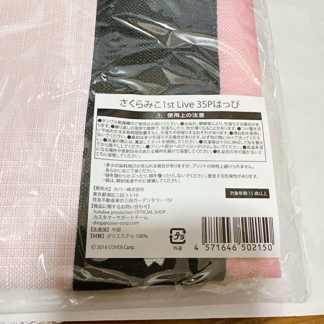 さくらみこ 1stソロライブ 応援グッズセット＋法被 さくらみこ 1stソロライブ 応援セット + 35Pはっぴ法被