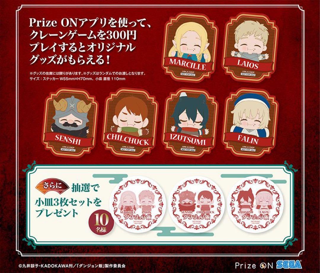 Amazon.co.jp: ダンジョン飯 Prize ON 当選者限定 小皿3枚セット 