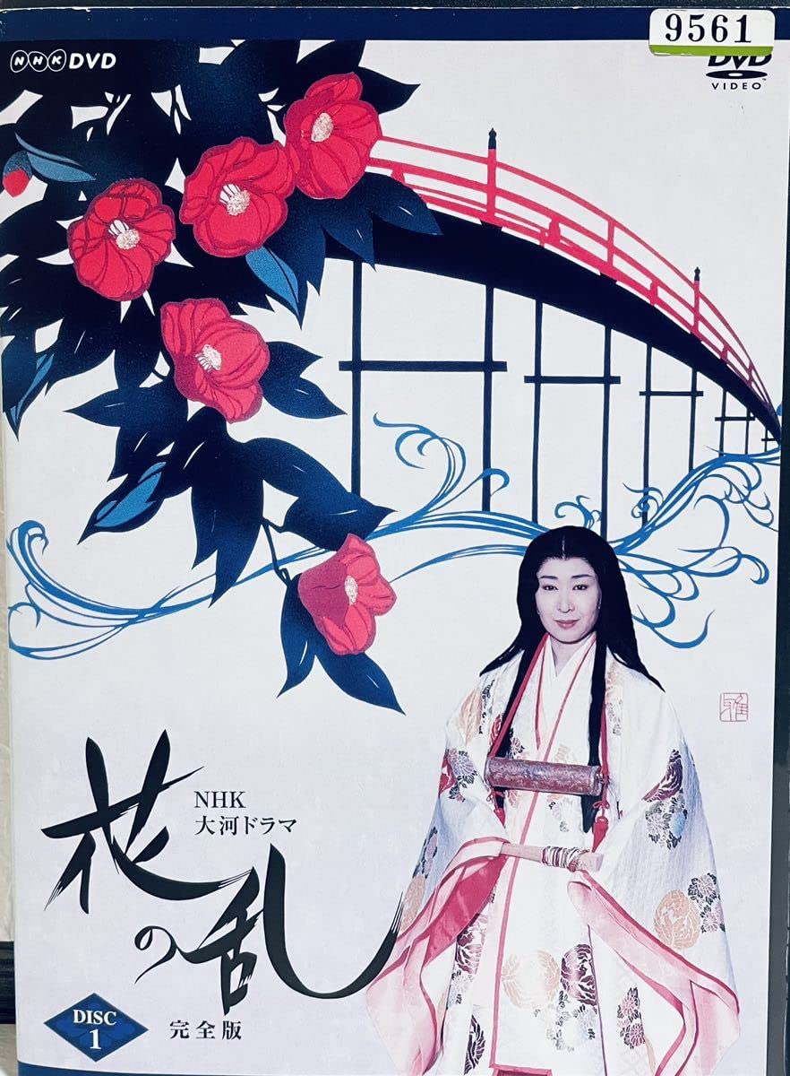 Amazon.co.jp: 花の乱 完全版 全10巻 レンタル版DVD 全巻セット NHK 