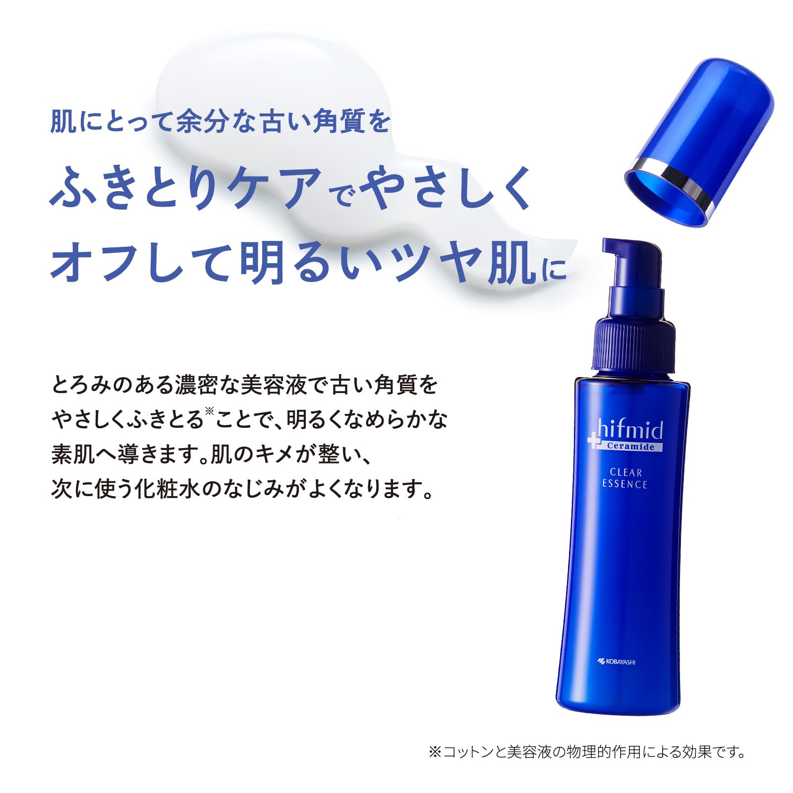 Amazon.co.jp: ヒフミド クリアエッセンス 100mL ふき取り美容液 ヒト