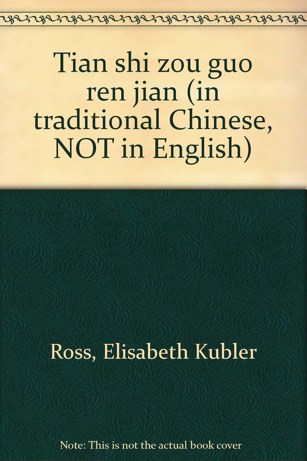 Tian shi zou guo ren jian (in traditional Chinese, NOT in English