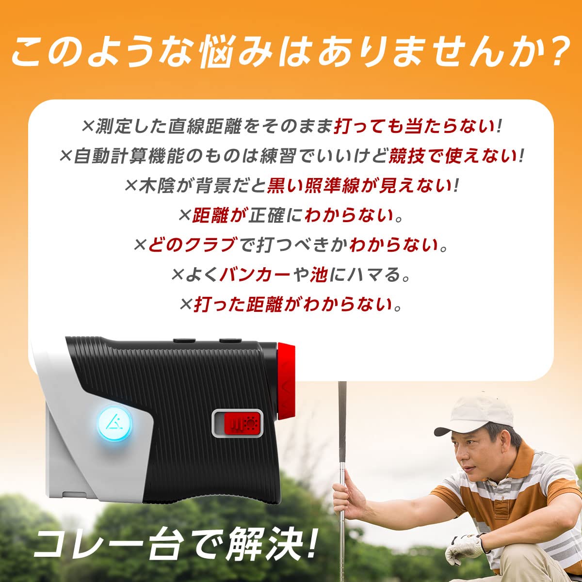 Amazon.co.jp: ゴルフ 距離計 レーザー 高低差機能 距離計測器 距離
