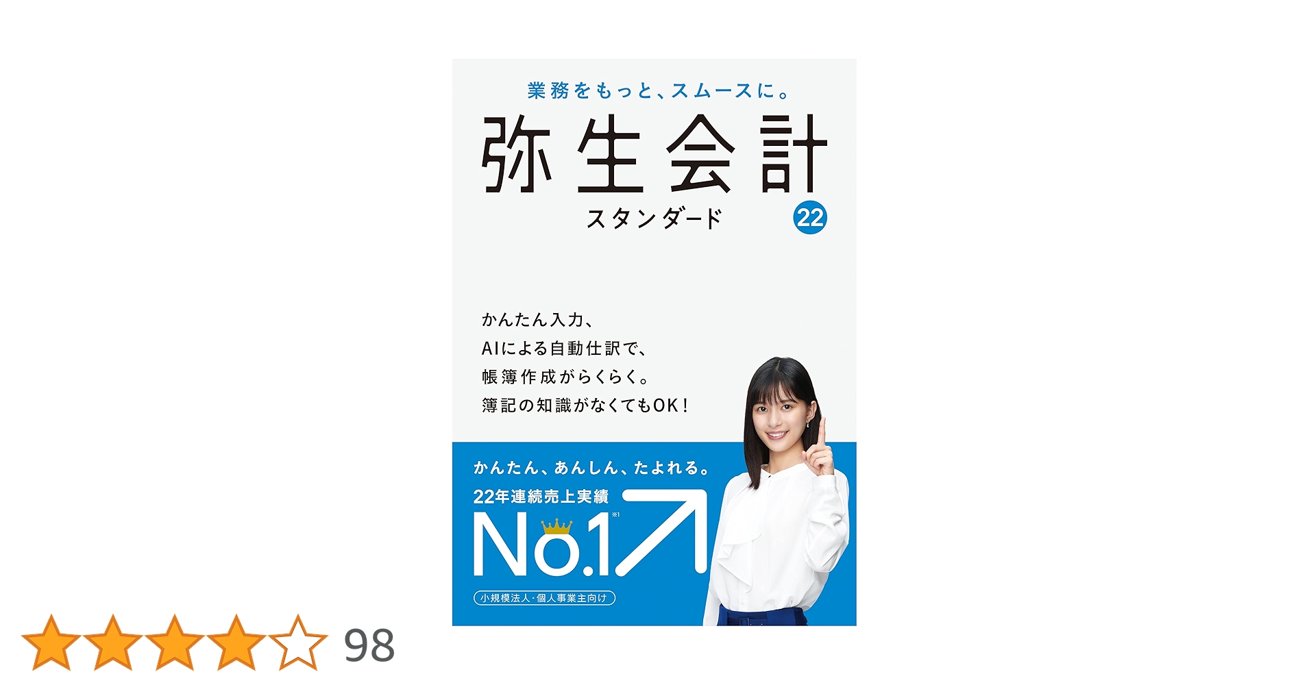 Amazon.co.jp: 弥生会計 22 スタンダード パッケージコード版