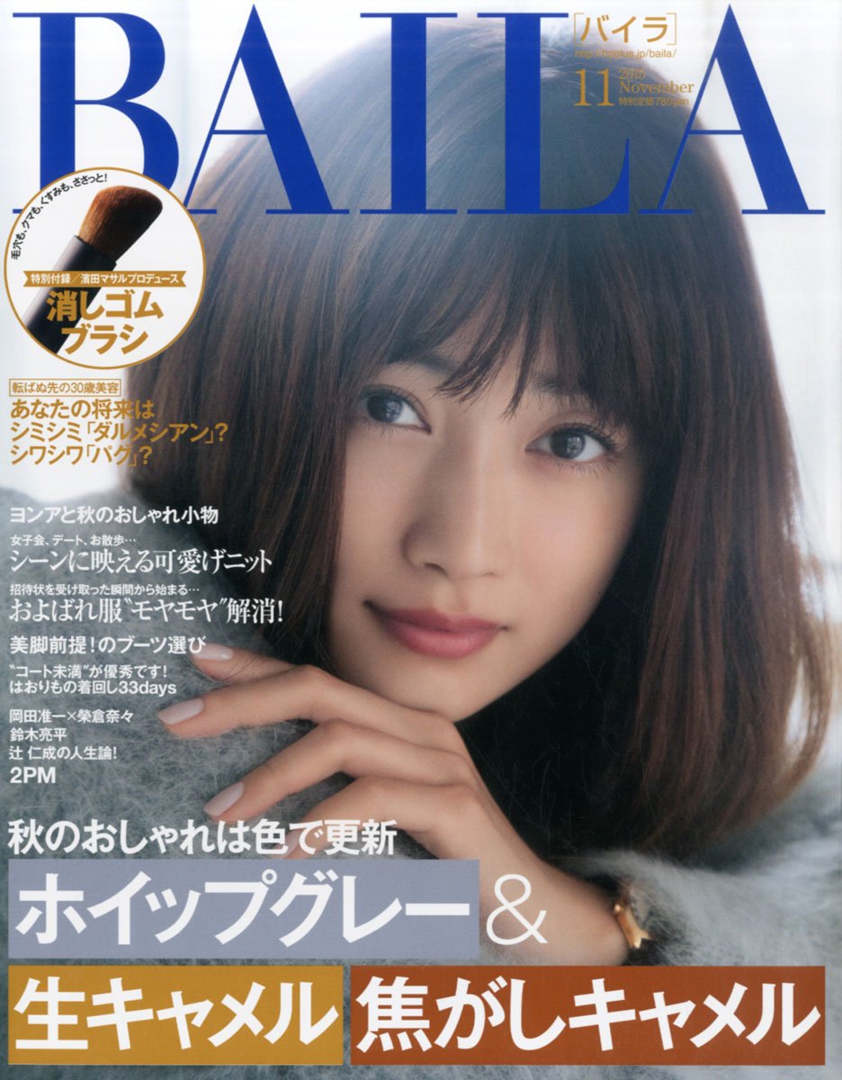 バイラ Baila 11月号バイラ Baila 11月号