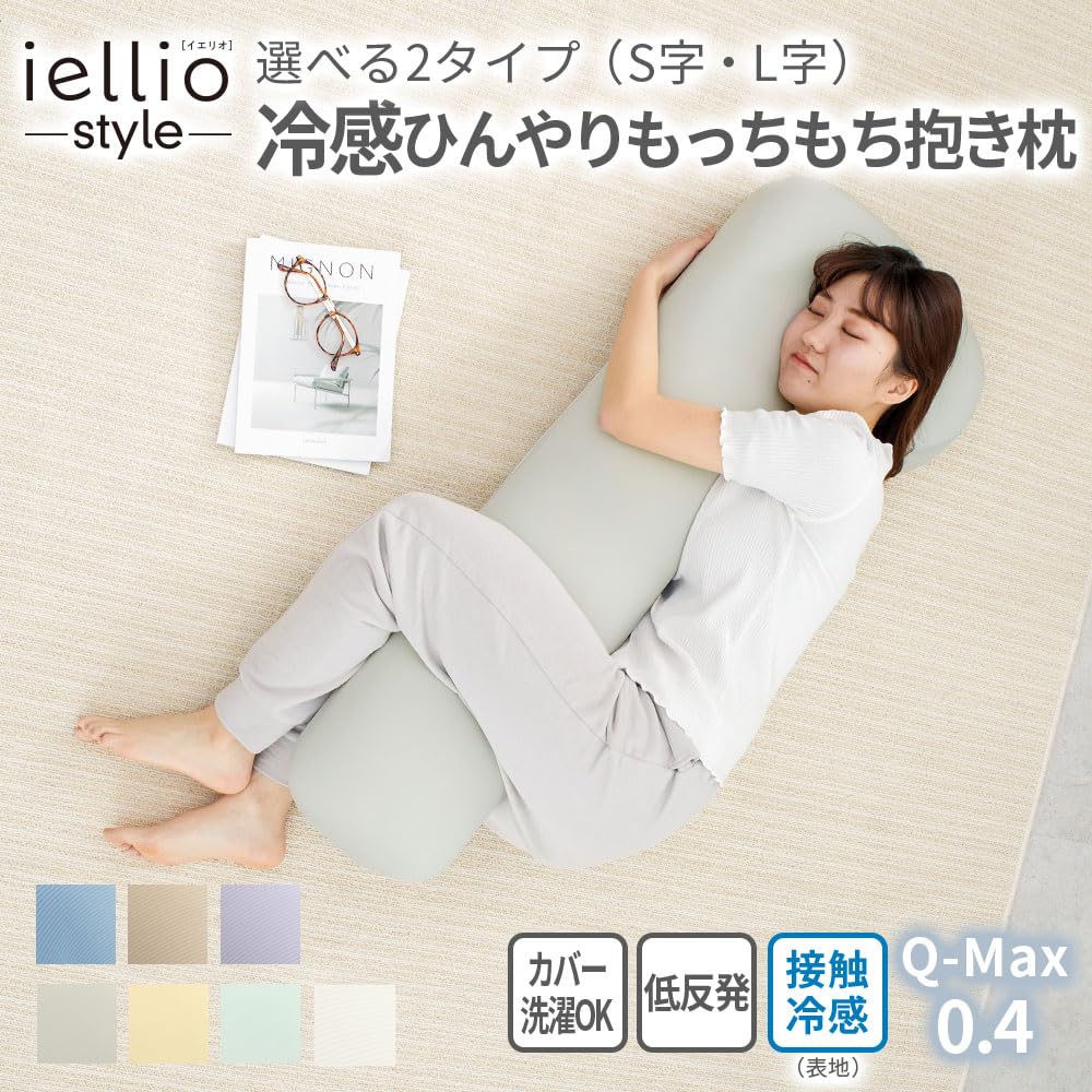 Amazon｜ベルーナ(BELLUNA) 抱き枕 冷感 洗える ひんやり クッション