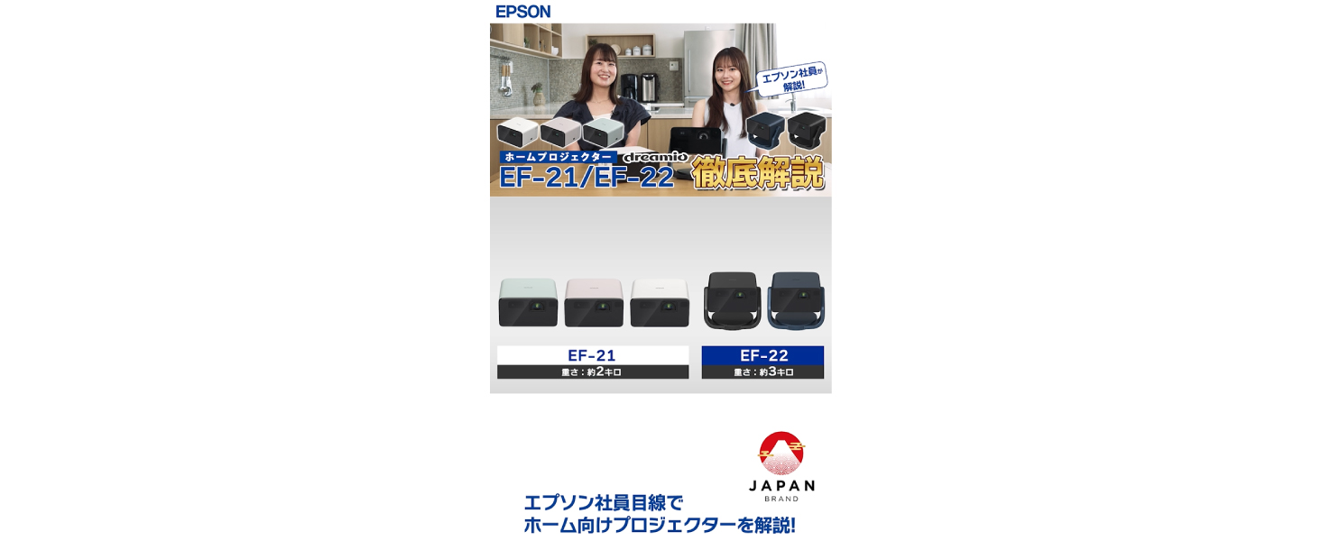 エプソン ドリーミオ EF-21W ホームプロジェクター