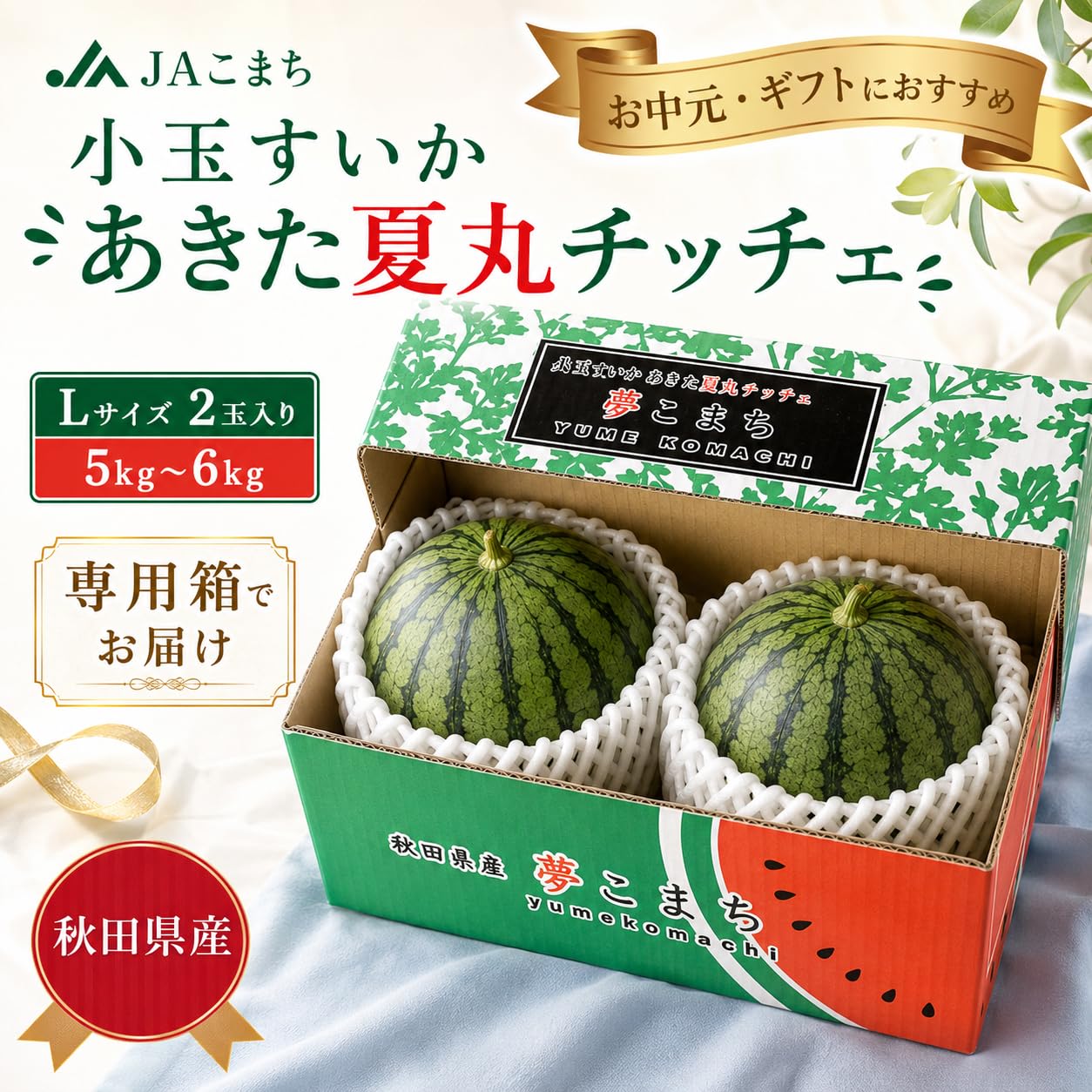 Amazon.co.jp: JAこまち 秋田県産 小玉すいか あきた夏丸チッチェ L×2