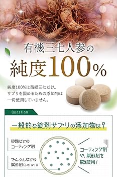農薬検査、品質検査済などで安心安全安心なものをくちに、国内製造田七人参￼ 有機JAS規格「100％田七人参」(150粒)1袋！送料無料！ GINZA