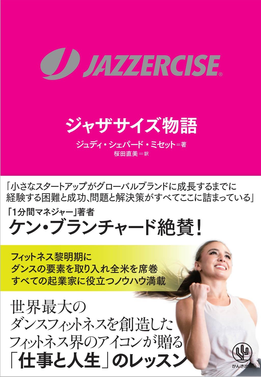 [美品] JAZZERCISE ジャザサイズ 40周年記念限定レギンス 56940-127-