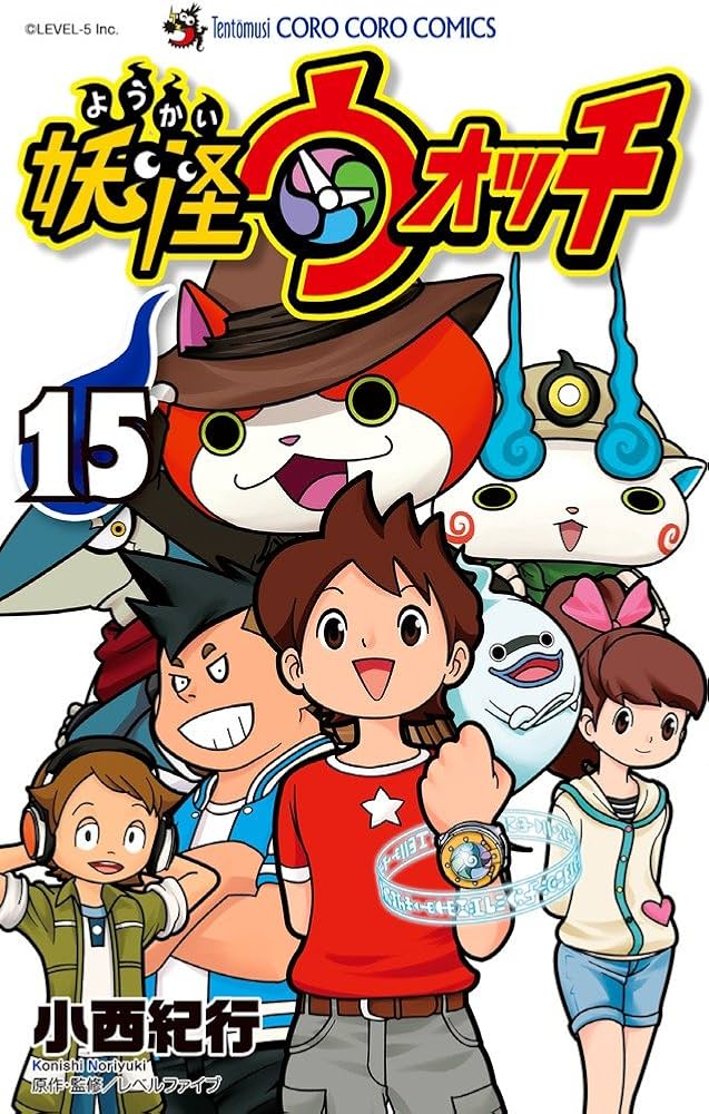 妖怪ウォッチ (15) (てんとう虫コロコロコミックス) | 小西 紀行 |本