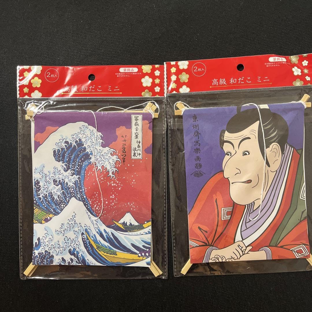 写楽 他10セット