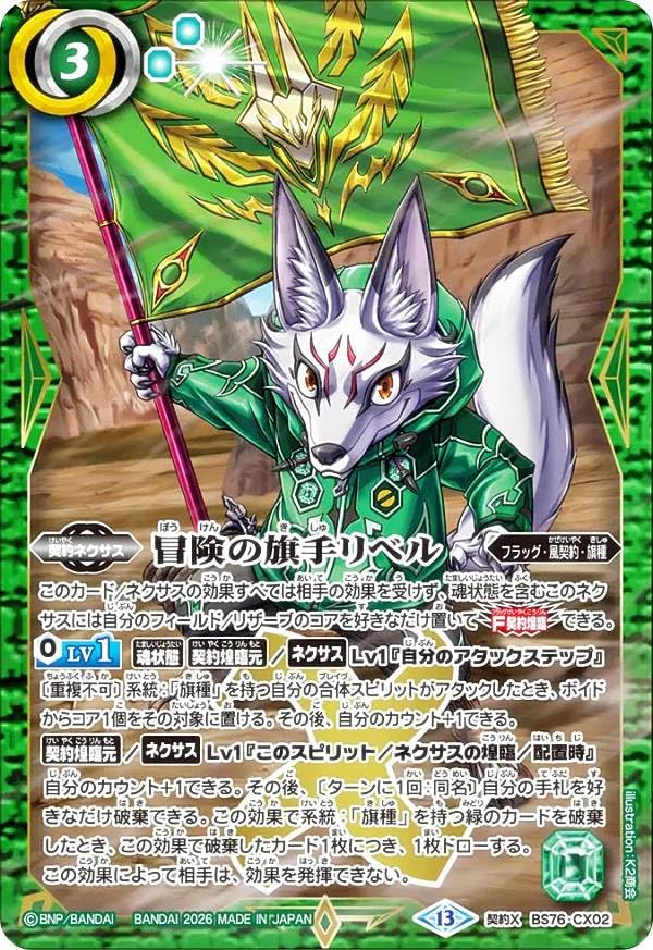 Amazon.co.jp: バトルスピリッツ BS76-CX02 冒険の旗手リベル (契約X