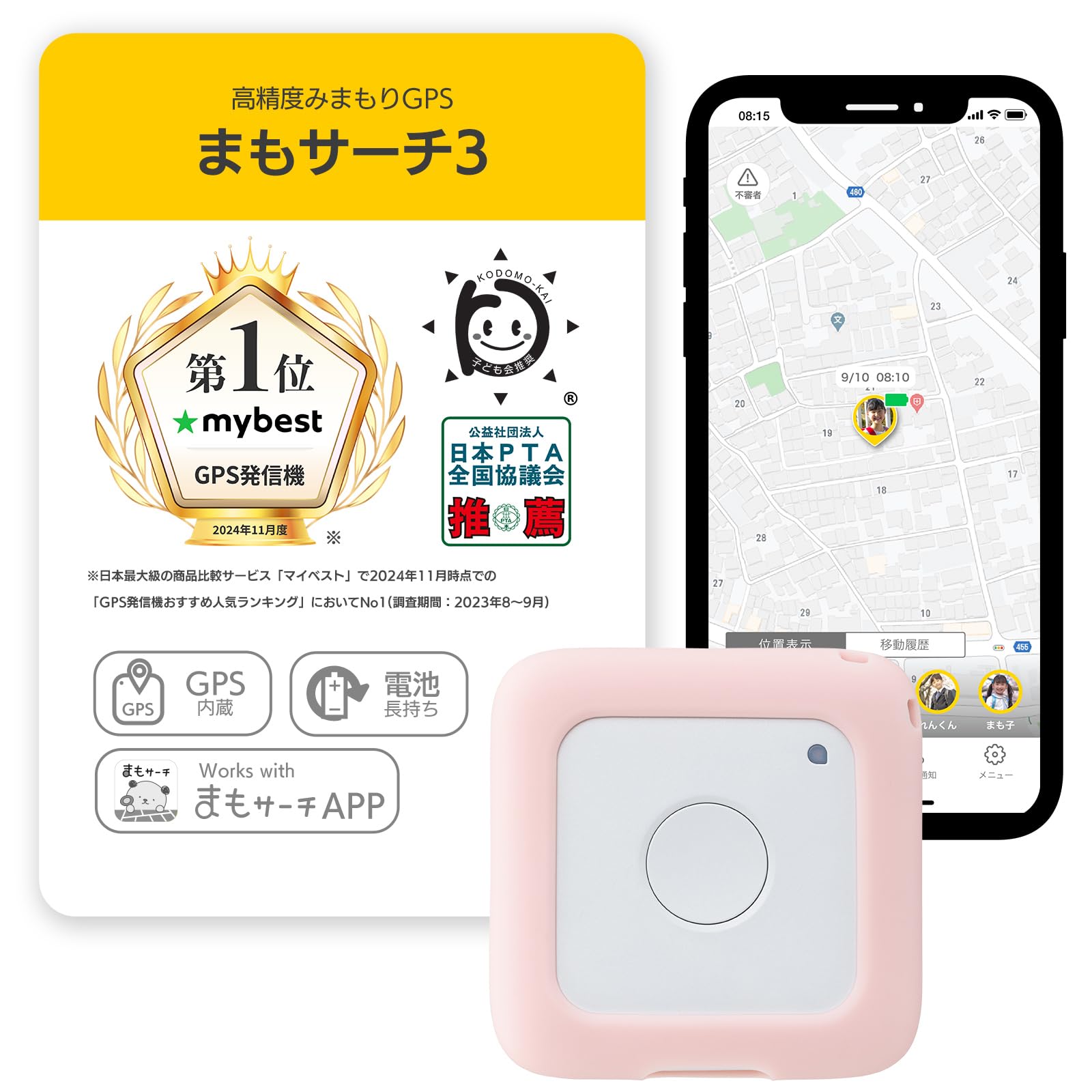 Amazon.co.jp: まもサーチ3 + ソフトカバー サクラ 子供や高齢者を 