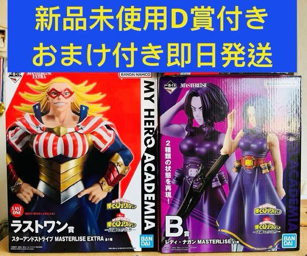 一番くじ 僕のヒーローアカデミア ー正義のかたちーD賞ラストワン賞セット