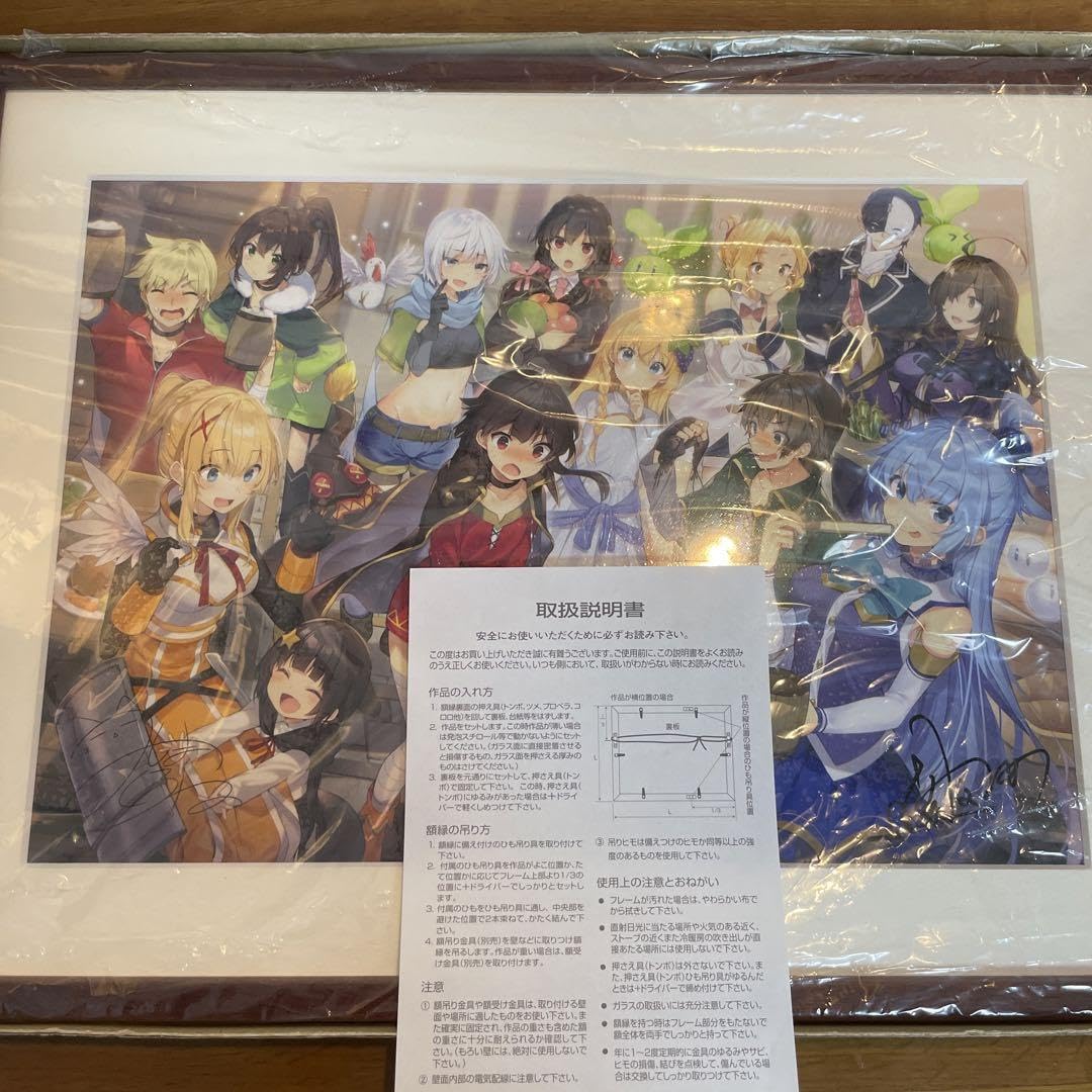Amazon.co.jp: この素晴らしい世界に祝福を 複製原画 : おもちゃ