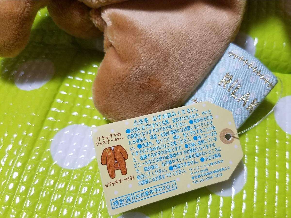 Amazon.co.jp: リッラクマ あつめて ぬいぐるみ キイロイトリ じつは