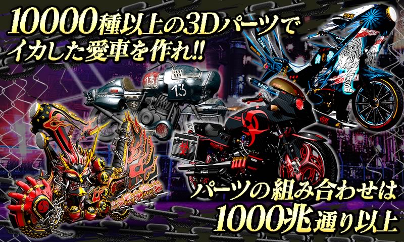 暴走列伝 単車の虎～ヤンキー＆不良のガチンコ喧嘩バトルゲーム