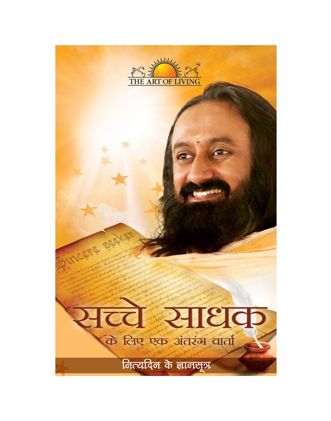 Sachche Sadhak Ke Liye Antrang Vaarta