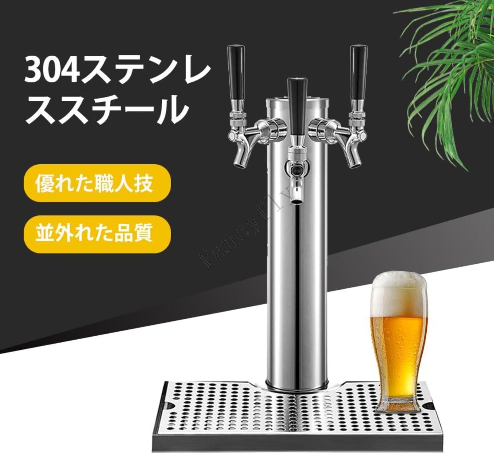 Amazon.co.jp: fancyfly ビールサーバー 生ビールタワー ビール樽