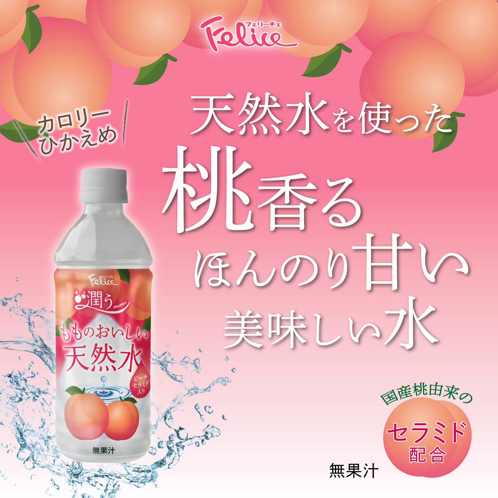 Amazon.co.jp: フェリーチェ 潤うももの天然水 PET 500ml×24本