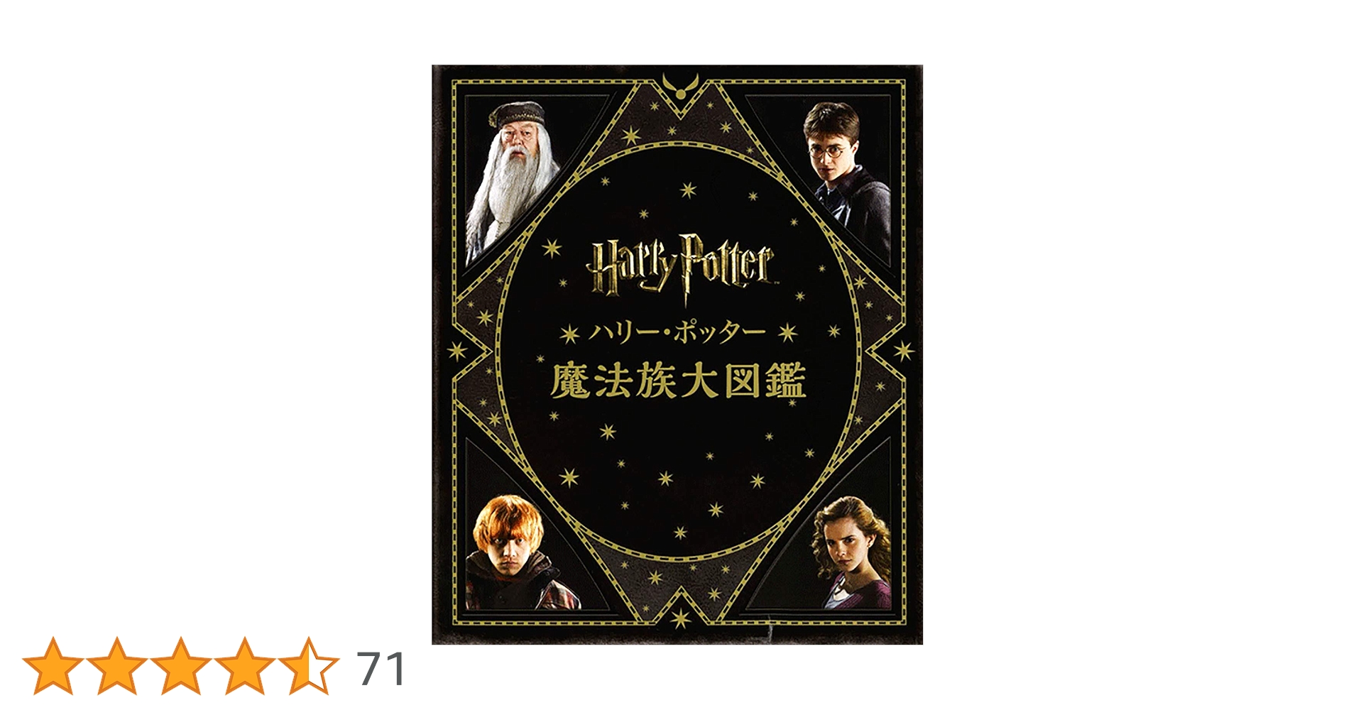 ハリー・ポッター魔法族大図鑑 ハリー・ポッター魔法族大図鑑 4冊セット の通販 by こんこん 's shop