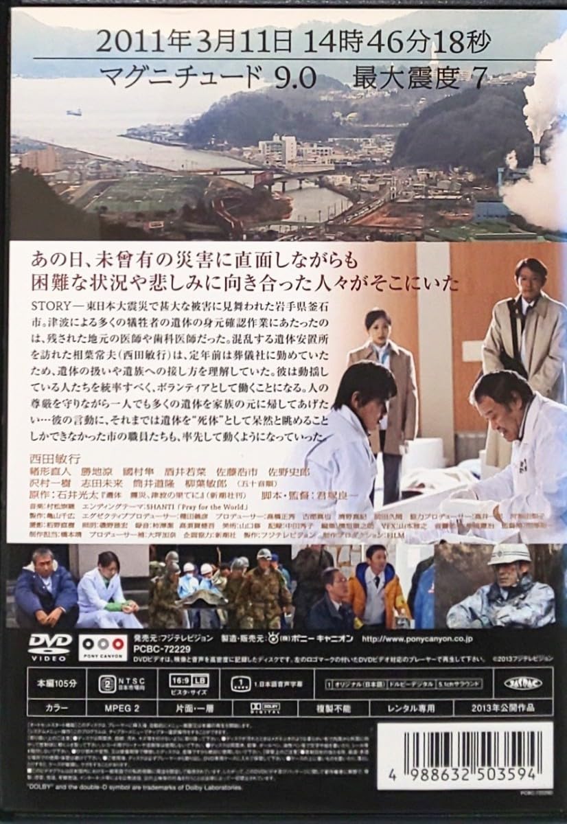 映画DVD『遺体 明日への十日間』レンタル落ち 西田敏行 緒形直人 國村隼 映画DVD『遺体 明日への十日間』レンタル落ち 西田敏行 緒形直人