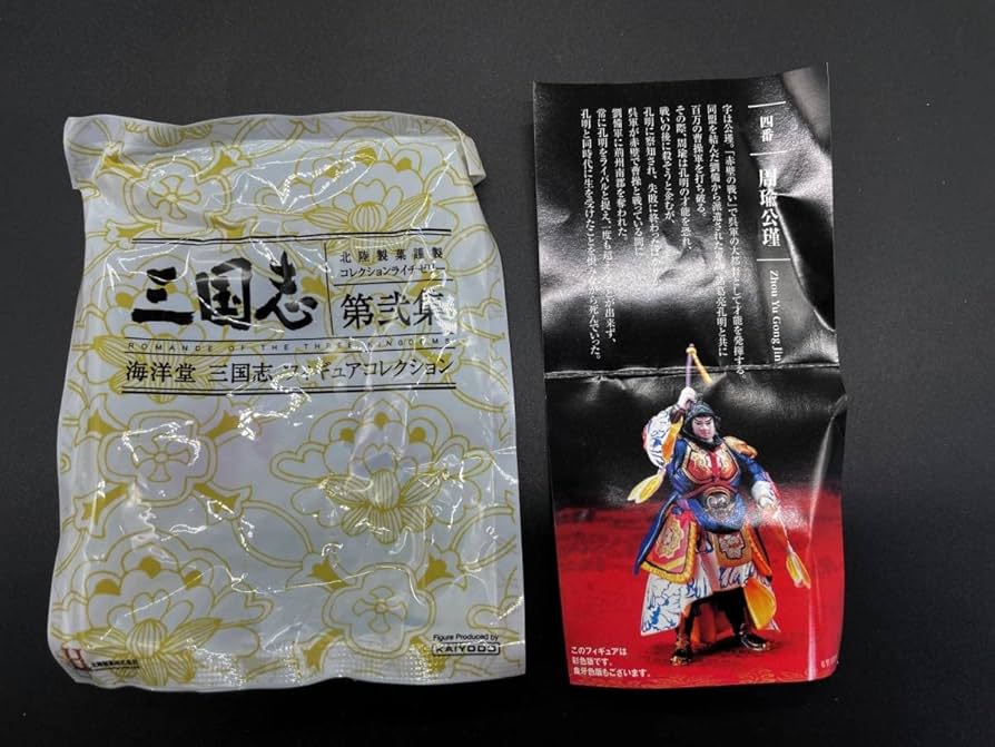 Amazon | 海洋堂三国志フィギュアコレクション 第弐集 周瑜公瑾