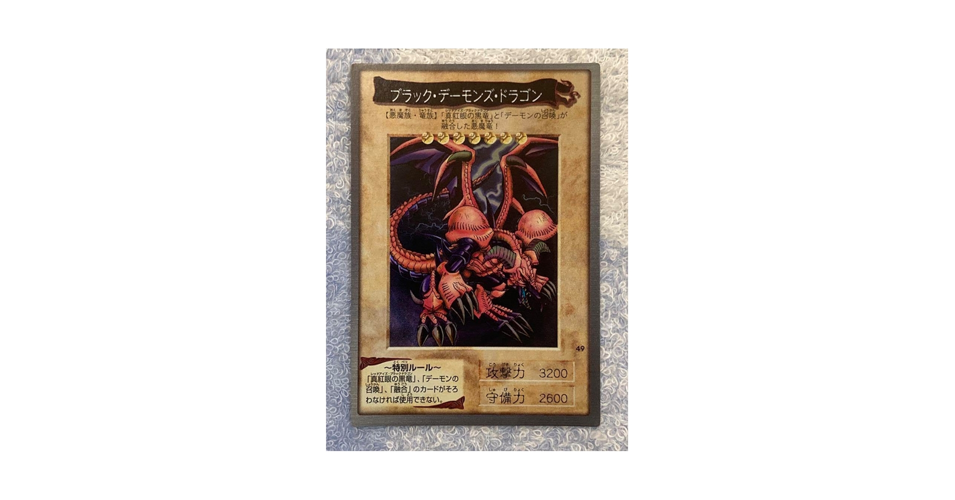 遊戯王　台紙　バンダイ版　ブラックデーモンズドラゴン　カードダス 遊戯王 バンダイ版 カードダス ブラック•デーモンズ•ドラゴンの