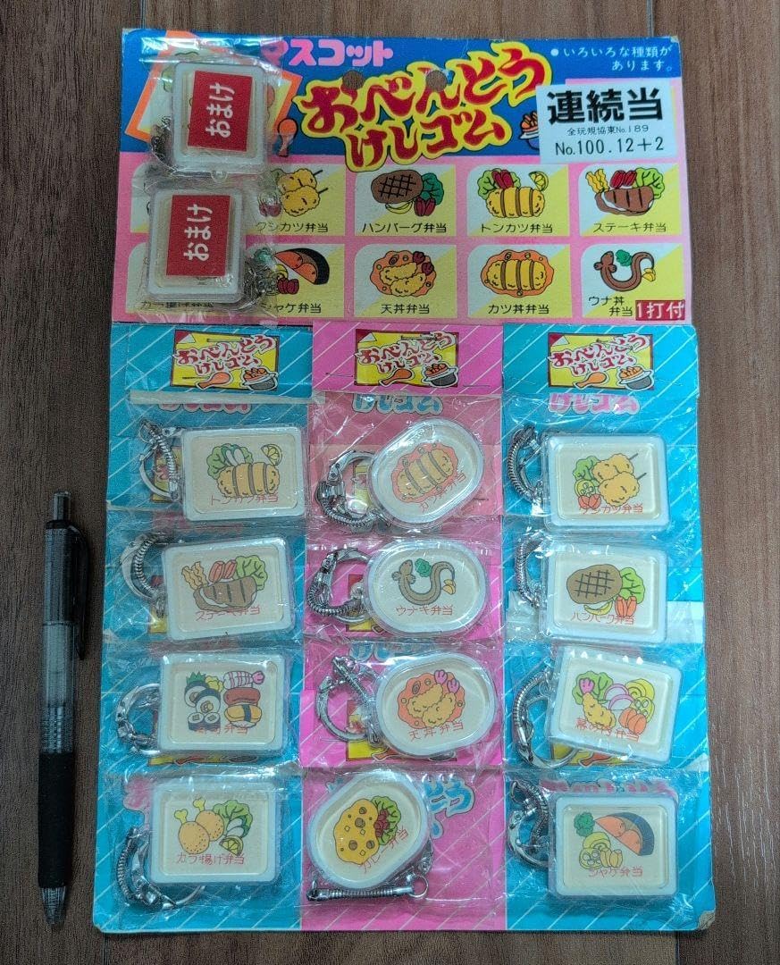 昭和レトロ マスコット　おべんとう けしゴム台紙付き 連続当 レトロ マスコット おべんとう けしゴム台紙付き 連続当 お 弁当 消しゴム