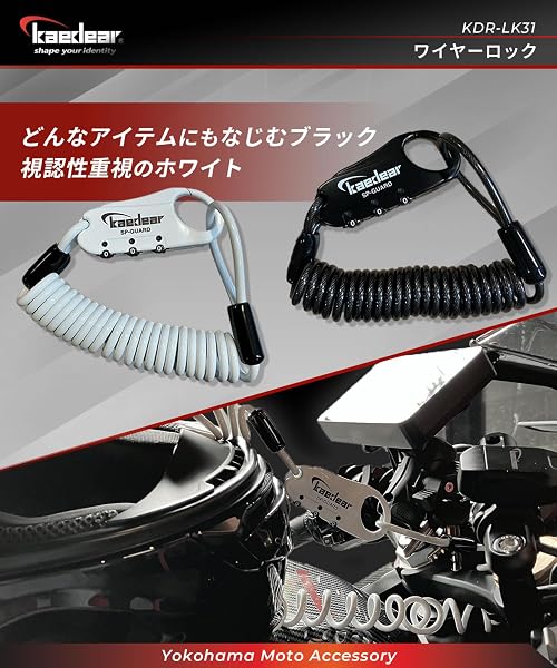 Kaedear(カエディア) バイク ワイヤーロック ヘルメットロック コンパクト ダイヤルロック 鍵 盗難防止 ヘルメット シートバック 4mm カールコード 1500mm 形状記憶 SP_GUARD Type-wire KDR-LK31 (ブラック, 1500mm/4mm) - 5