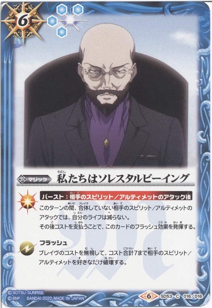 [Single Card] We are Solesta Ruby Wing (SD53-016) - Battle Spirits [SD53] Collaboration Starter Gundam OPERATION 00 (C)