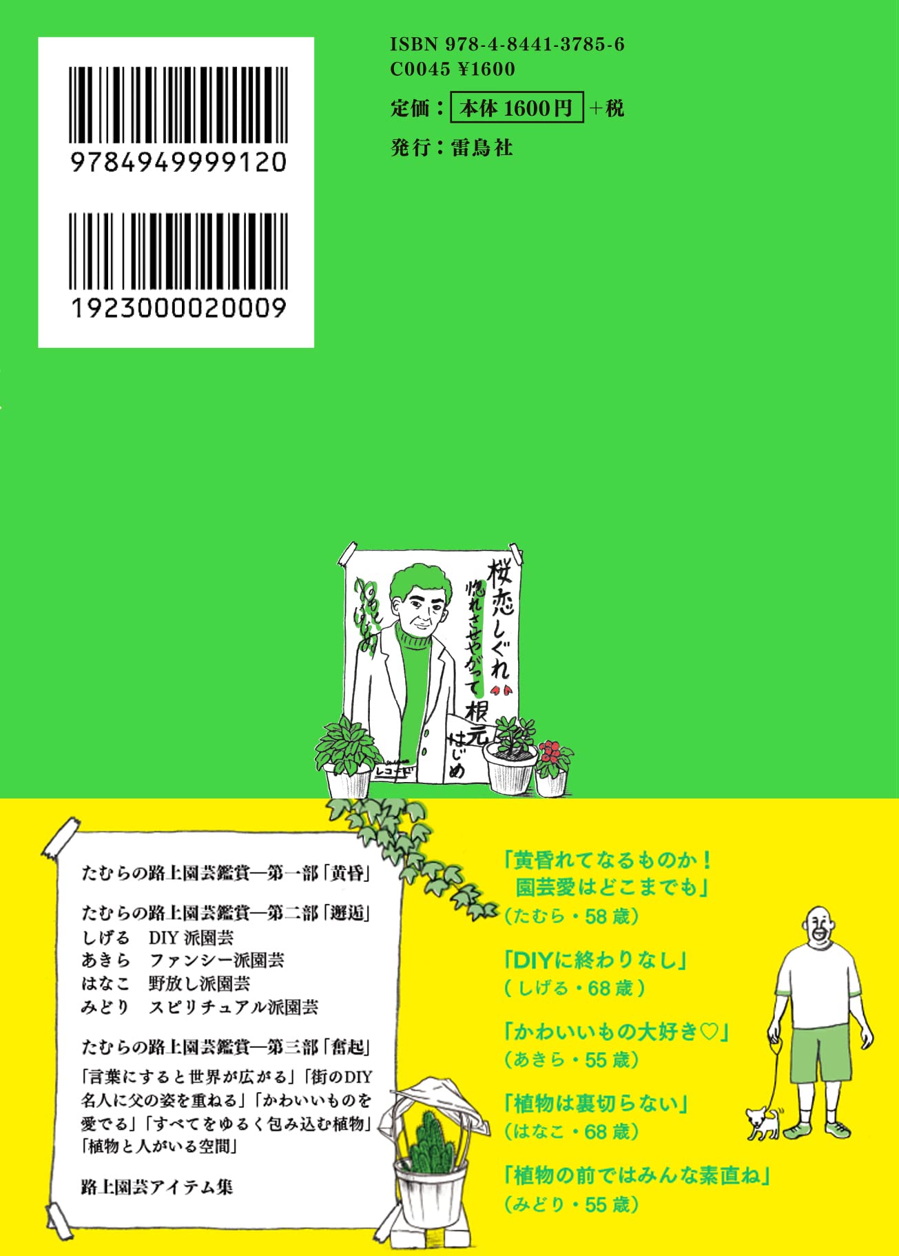 はみだす緑 黄昏の路上園芸 村田 あやこ 藤田 泰実 本 通販 Amazon