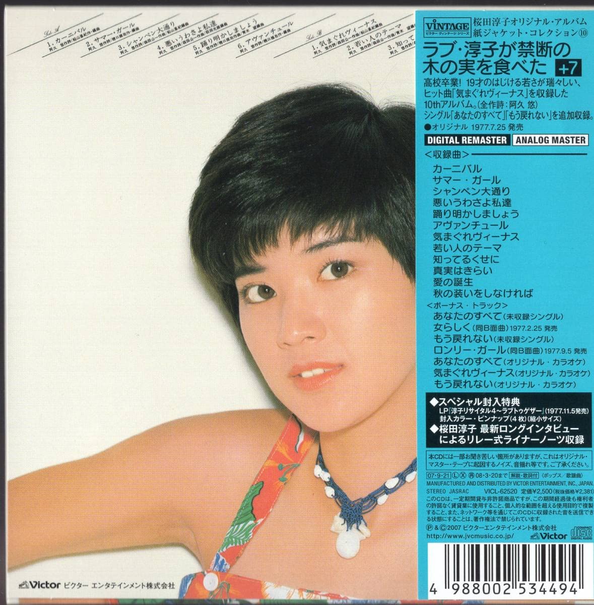 ナチュラリー[+4] 桜田淳子 中古 CD 帯つき 紙ジャケ 桜田 淳子 | マスターピース・コレクション フィーメル・シティ