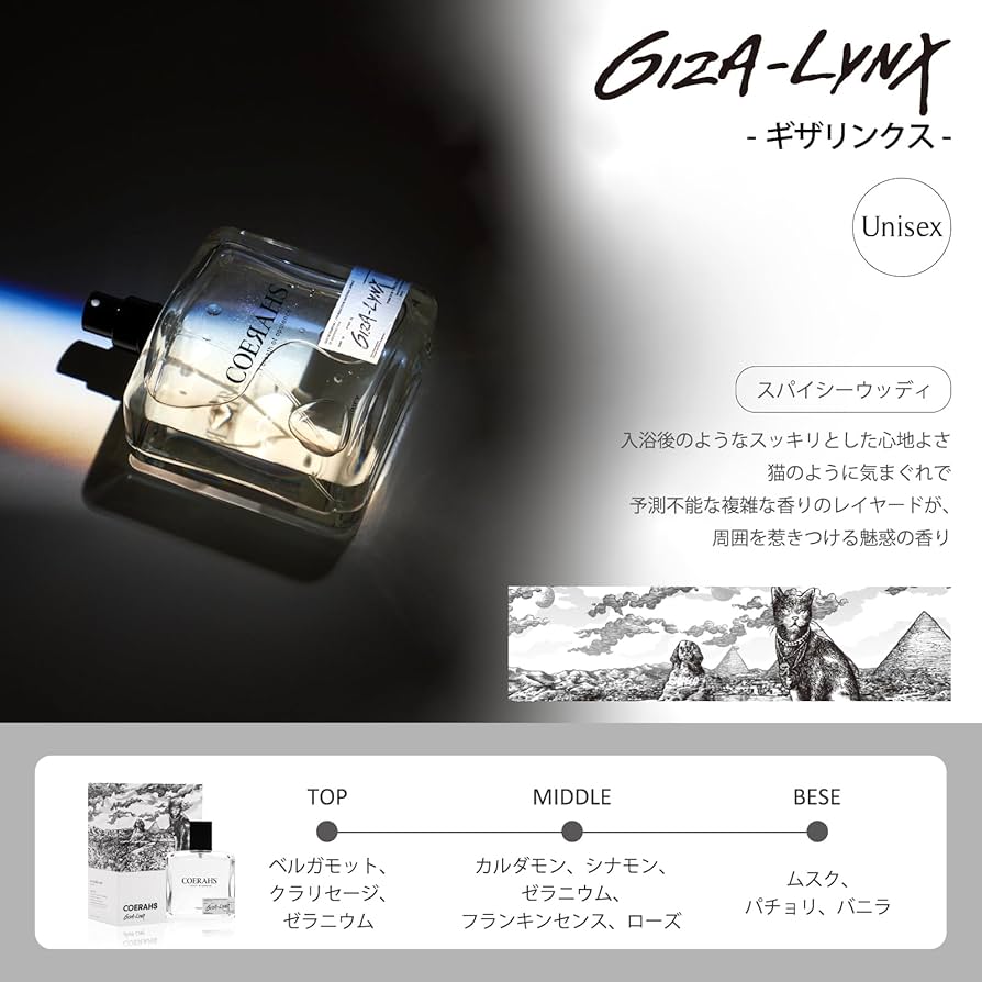 COERAHS ユニセックス香水 100ml Amazon | COERAHS コエラス 香水 (ギザリンクス) 100ml 7種の香り