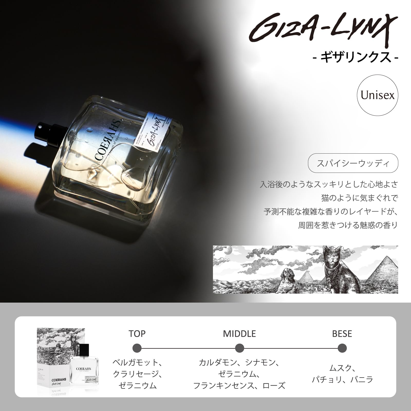 Amazon | COERAHS コエラス 香水 (ギザリンクス) 100ml 7種の香り