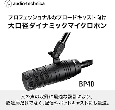 Audio Technica BP40 Dynamic Microphone, Super Unidirectional Mic, XLR, Large Diaphragm, DTM, Streaming, Recording, Narration, Podcast, Audio Book, Home Recording, Authentic Japanese Product, Black