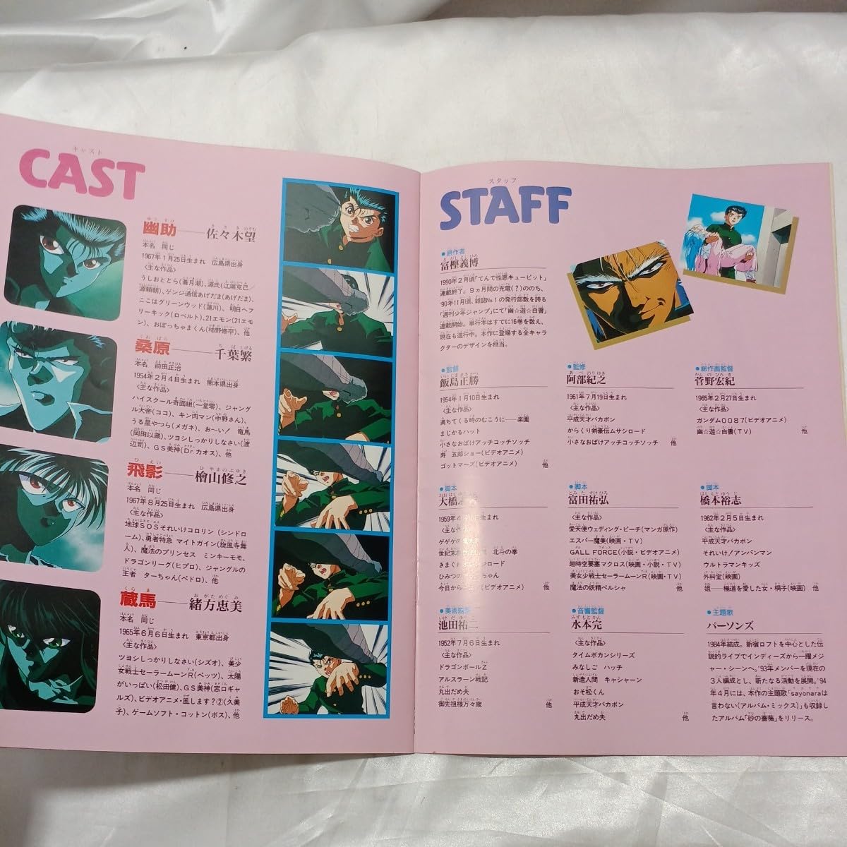 Amazon.co.jp: zaa-476幽遊白書 映画パンフレット 冥界死闘篇 炎の絆