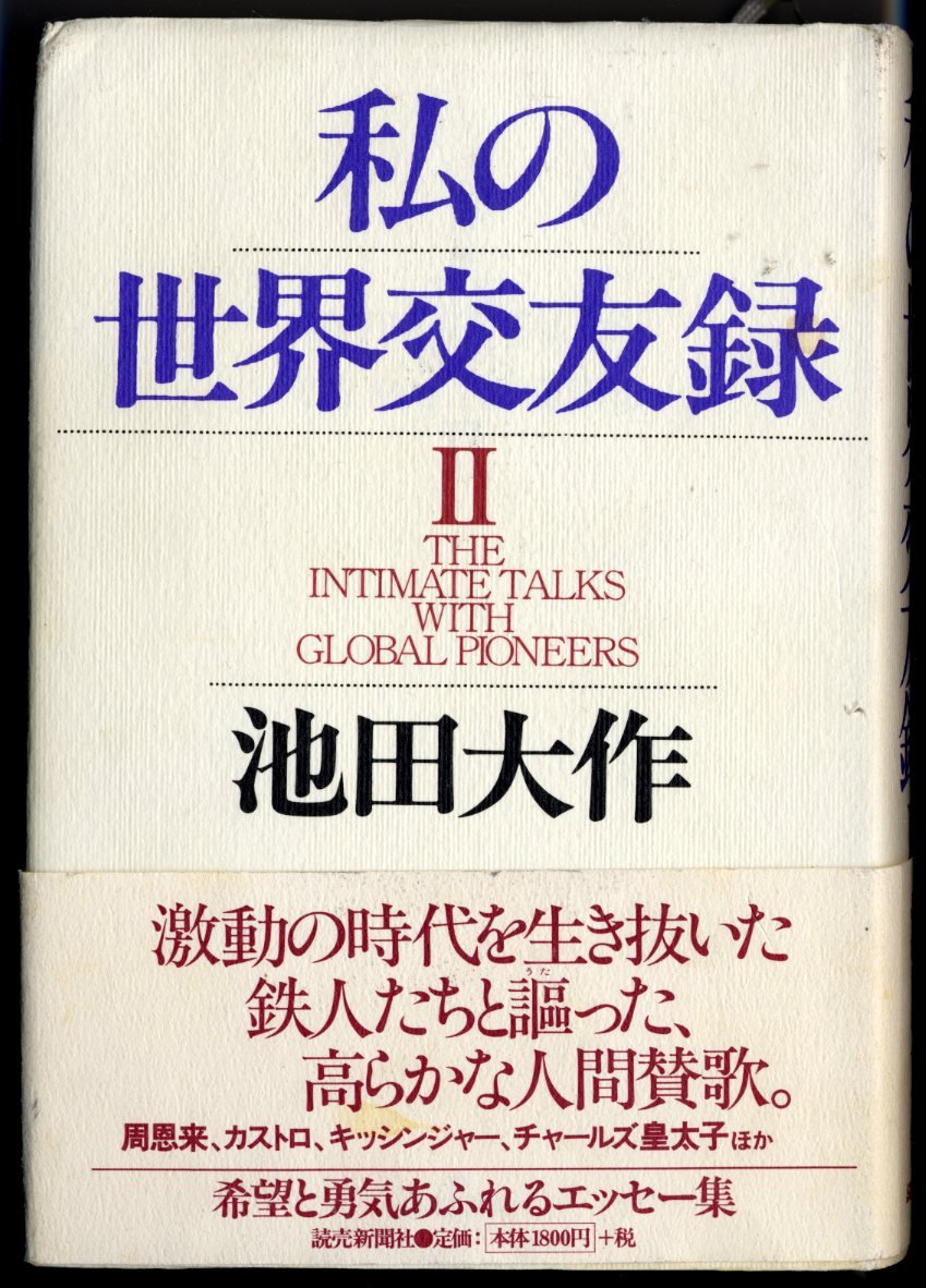 創価学会　池田先生の詩　2 識者が語る2🎓✨ . 世界の知性・文化人からみた池田先生、創価