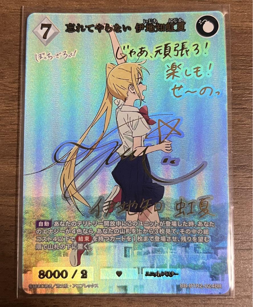 ぼっちざろっく　ビルディバイド　忘れてやらない　伊地知虹夏 BDB】忘れてやらない 伊地知虹夏(サイン)【BR】BB-BTR2-024BR