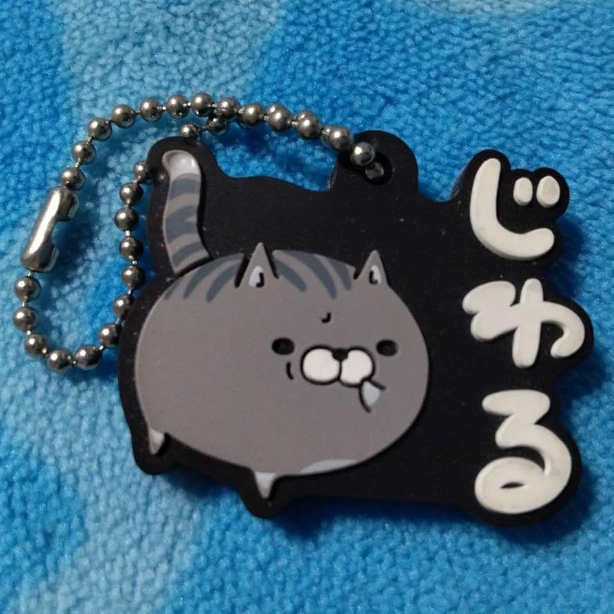 Amazon.co.jp: ボンレス犬とボンレス猫 ラバーマスコット2じわる