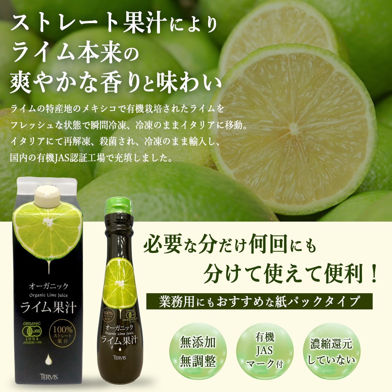 Amazon | テルヴィス オーガニック ライム果汁 500ml×2本セット 100