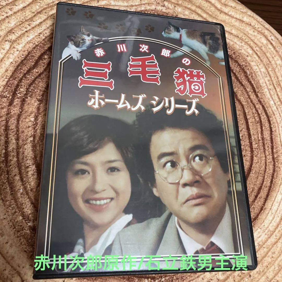 Amazon.co.jp: 赤川次郎の三毛猫ホームズシリーズDVD BOX 〈3枚組 