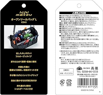 Amazon | 高儀 TAKAGI ICHIMATSU オープンツールバッグ L ICB-5 工具
