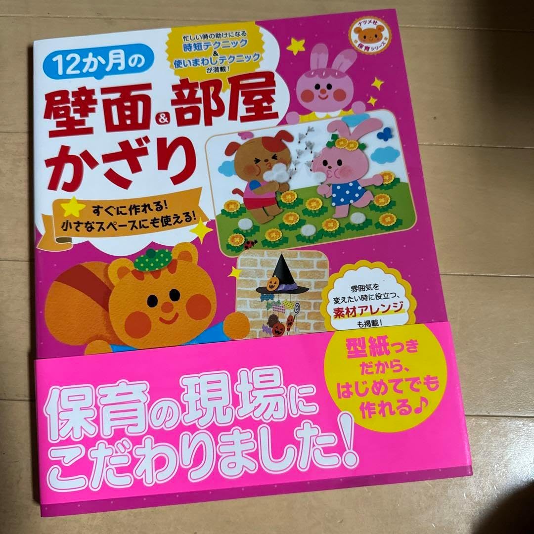 12か月の壁面部屋かざり すぐに作れる 小さなスペースにも使える