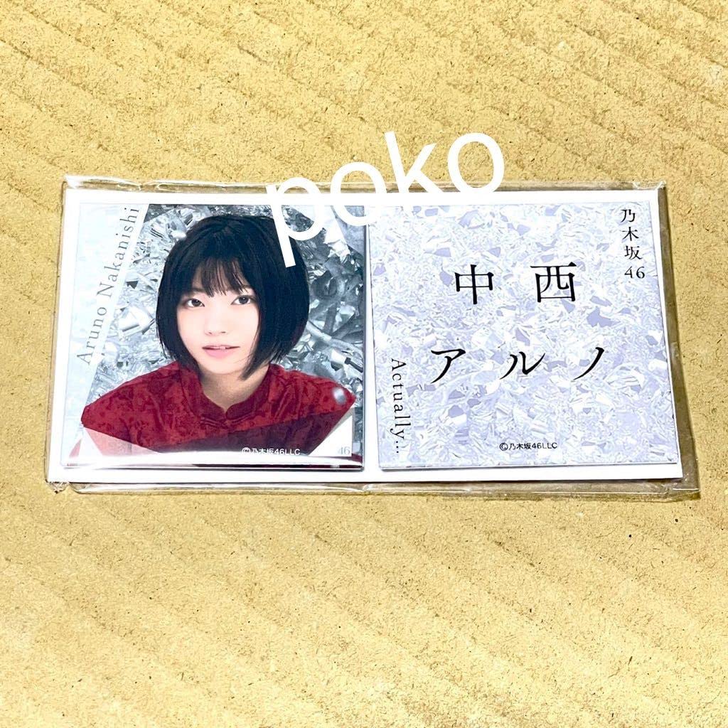 乃木坂46 中西アルノ　actually キーホルダー　缶バッジ Amazon.co.jp: 乃木坂46 公式グッズ 中西アルノ 個別スクエア缶バッジ
