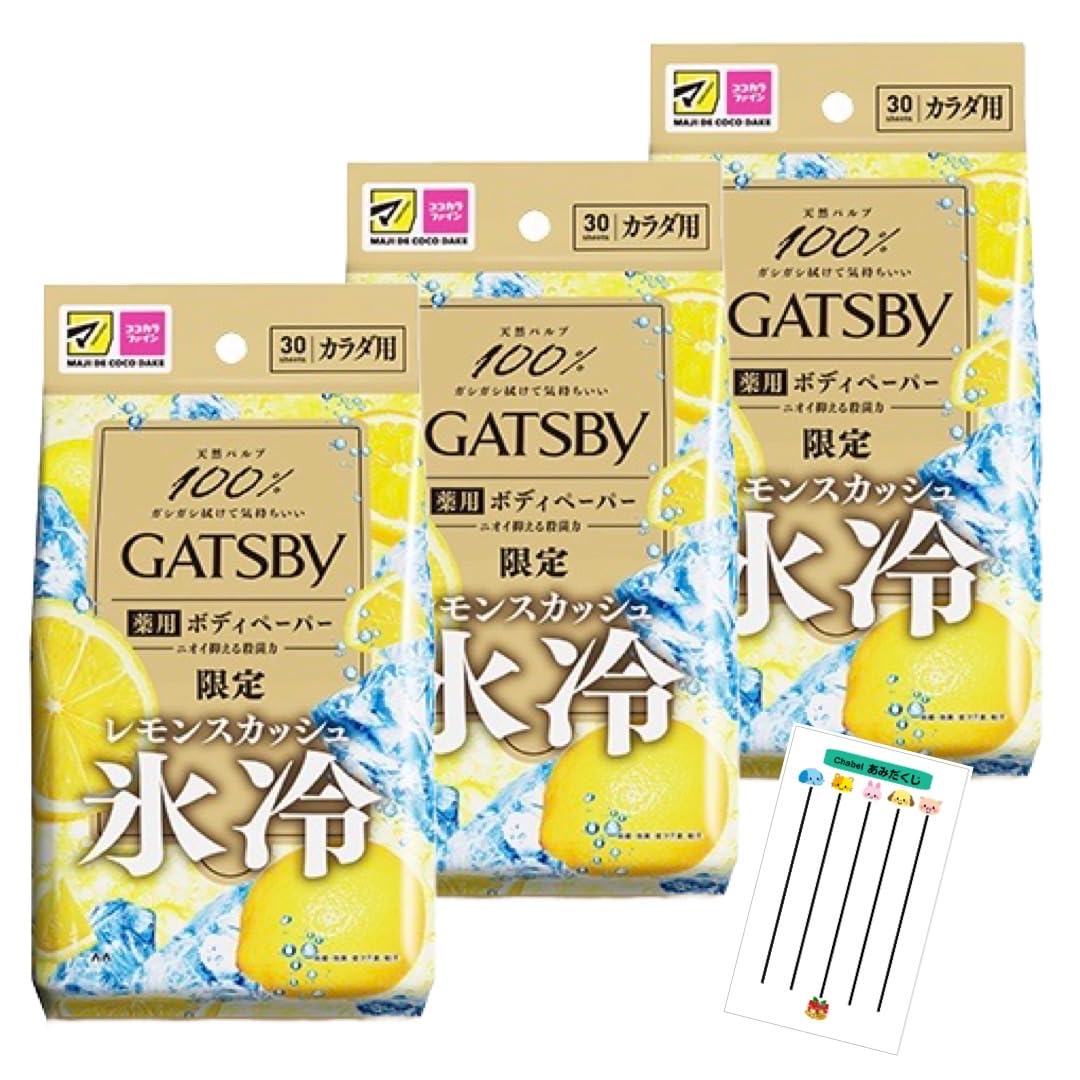 GATSBY ボディシート 3種セット GATSBY ボディシート 3種セット GATSBY ボディシート 3種セット GATSBY