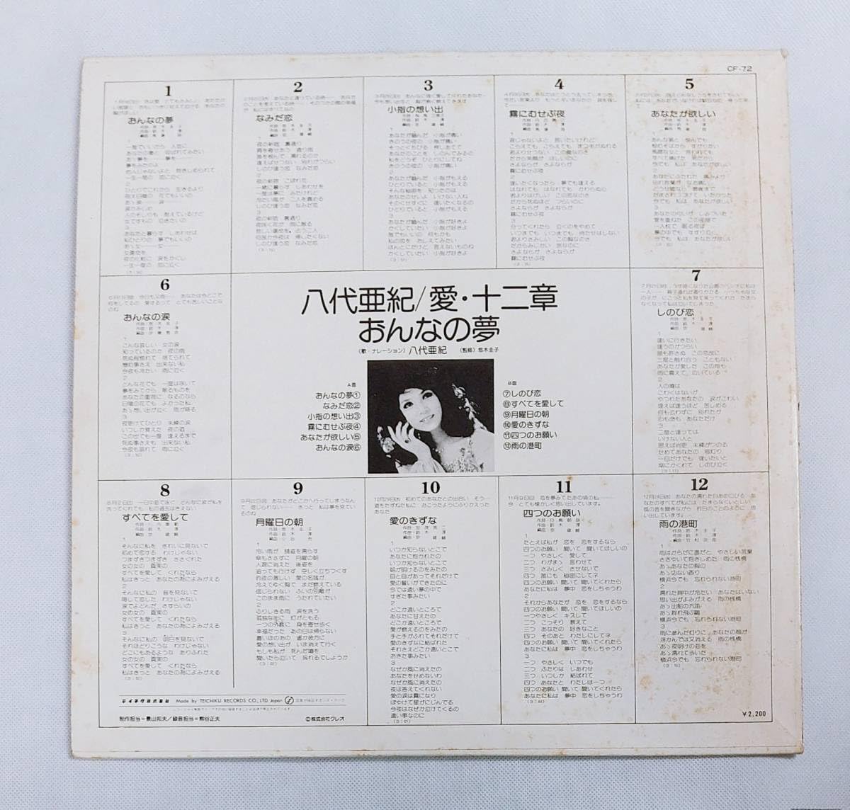 八代亜紀　『想』　真作 八代亜紀さんの写真付きCD、抗議広がる 「リベンジポルノ」指摘